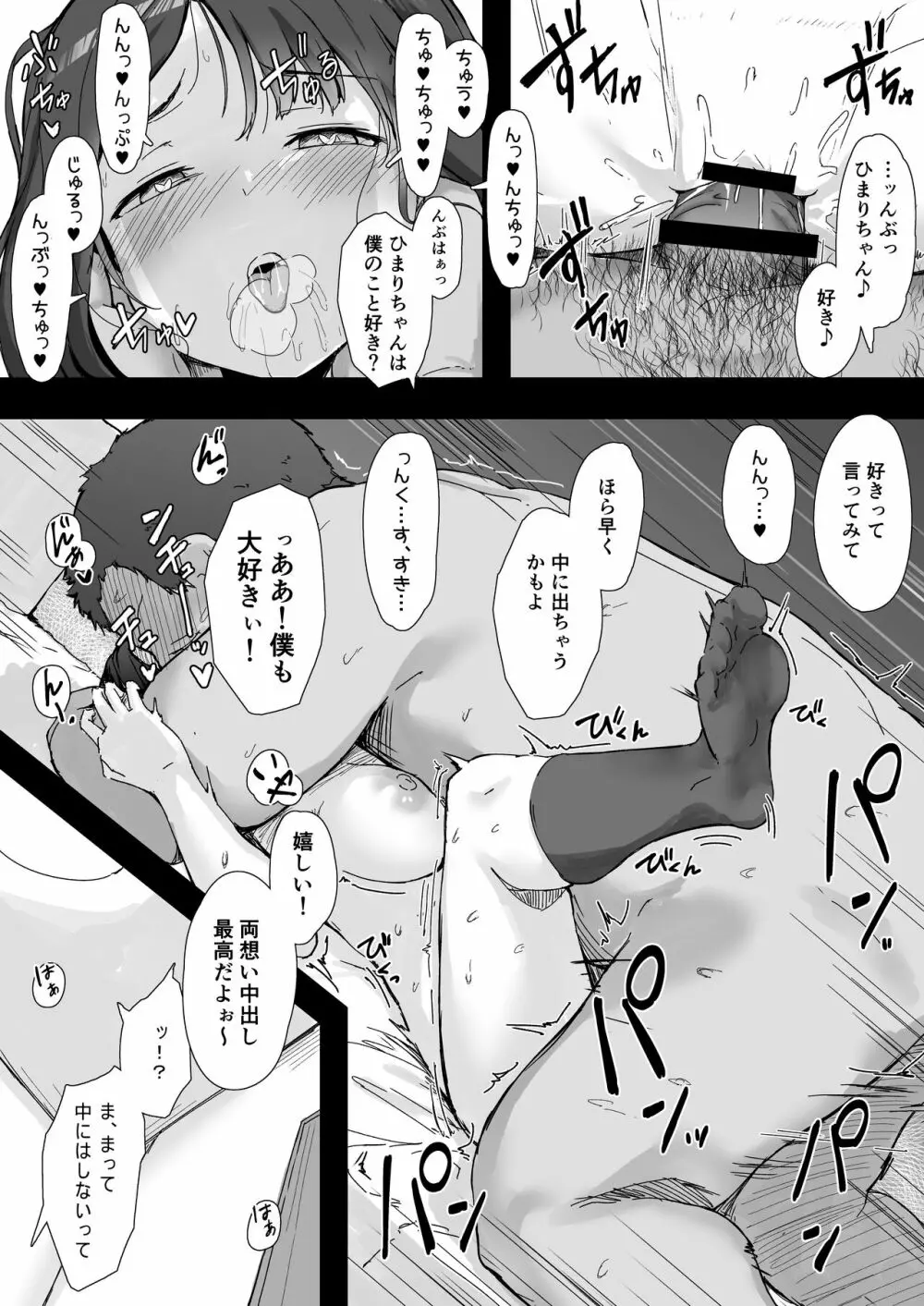 隣人催眠 - page34