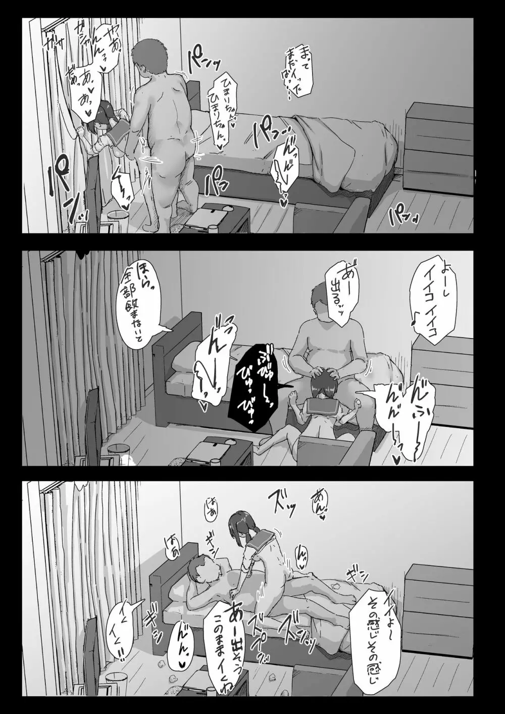 隣人催眠 - page36