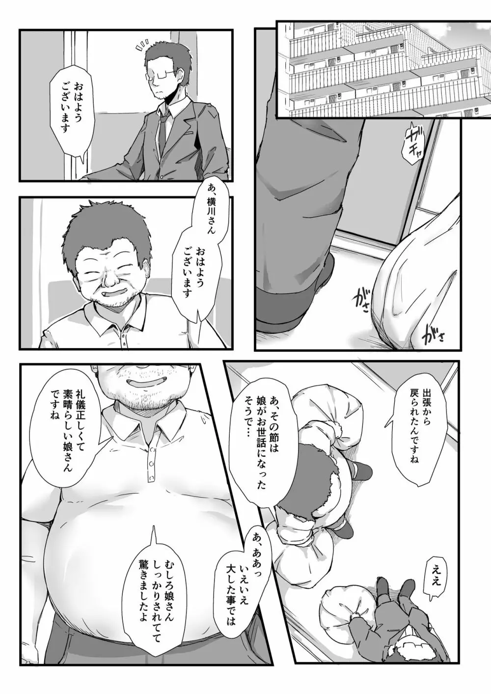 隣人催眠 - page46