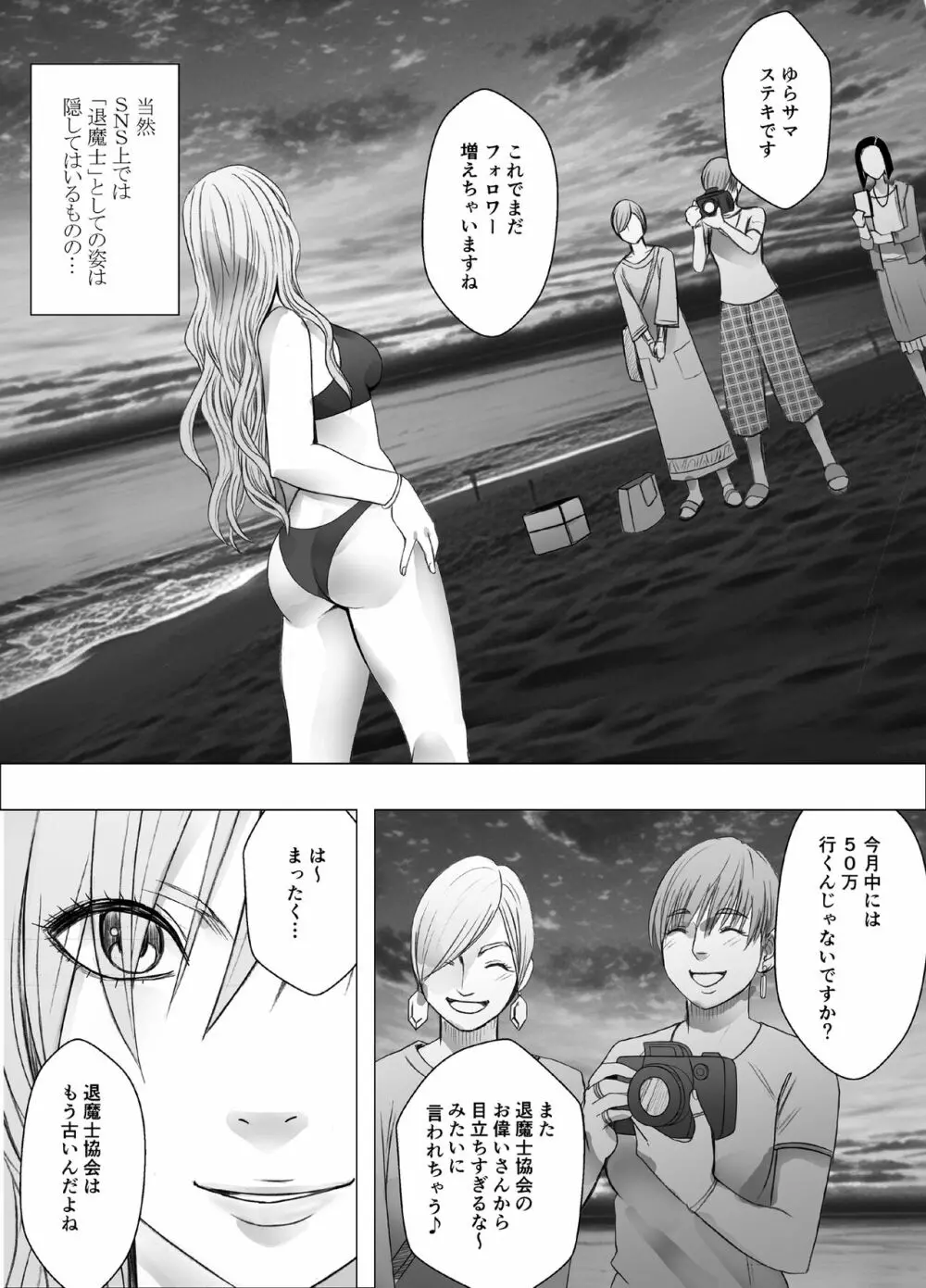 退魔士ゆら - page10