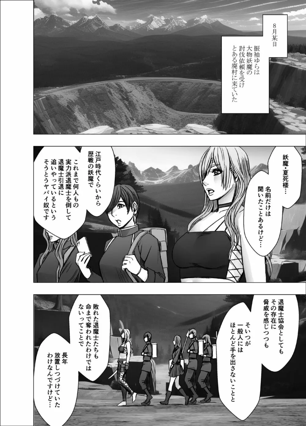 退魔士ゆら - page13