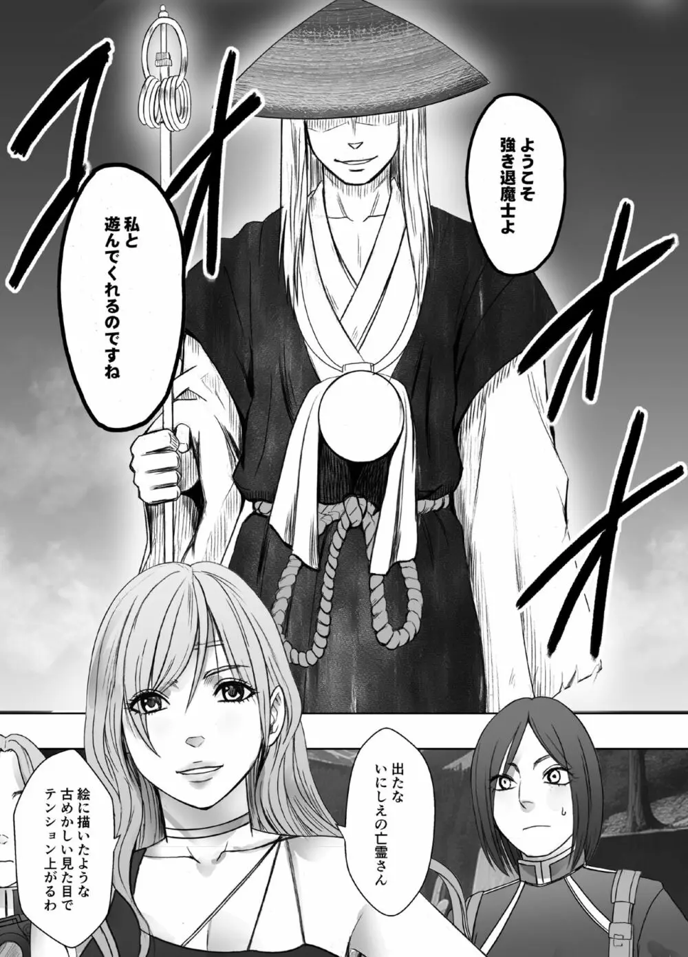 退魔士ゆら - page15