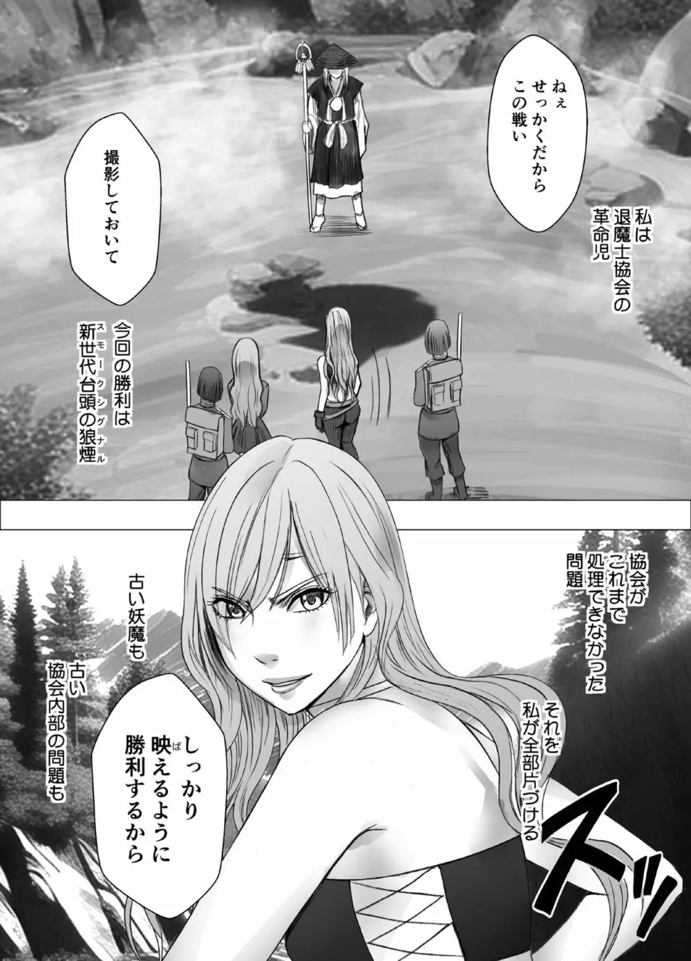 退魔士ゆら - page16