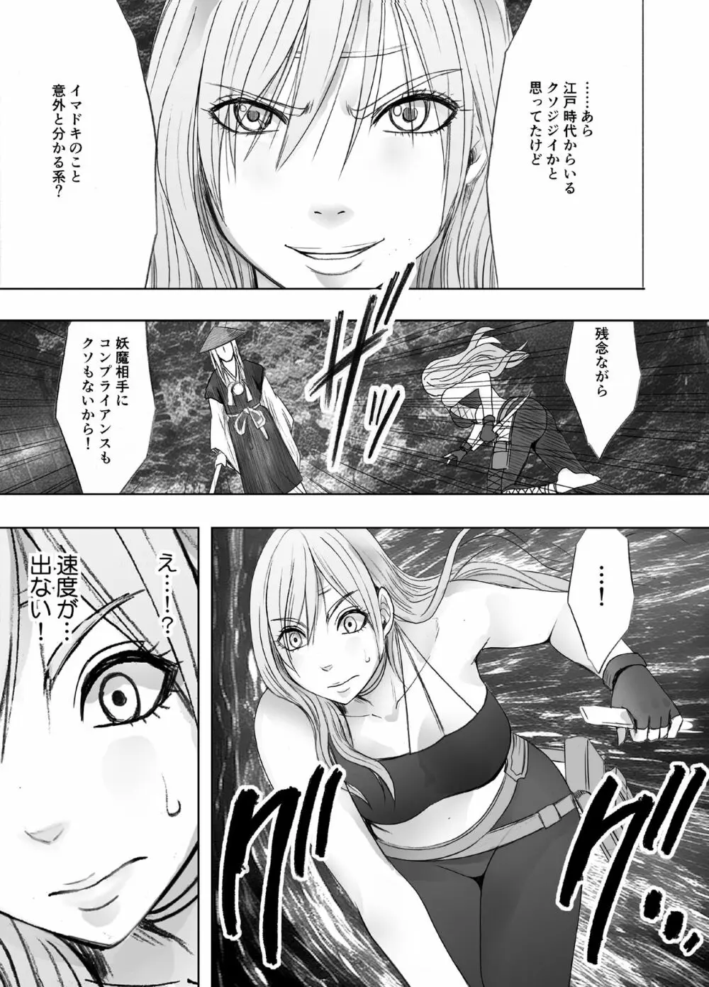 退魔士ゆら - page21