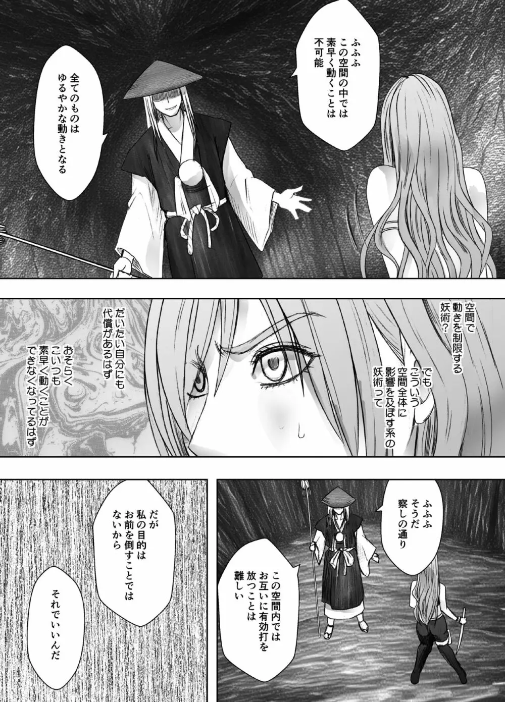 退魔士ゆら - page22