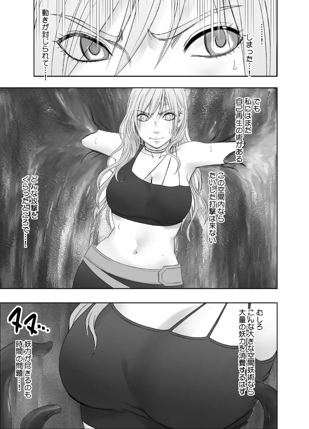 退魔士ゆら - page24