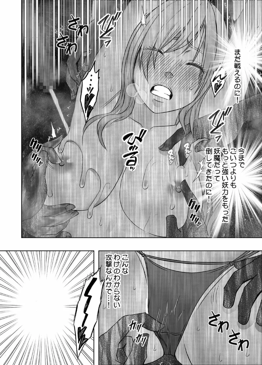 退魔士ゆら - page43