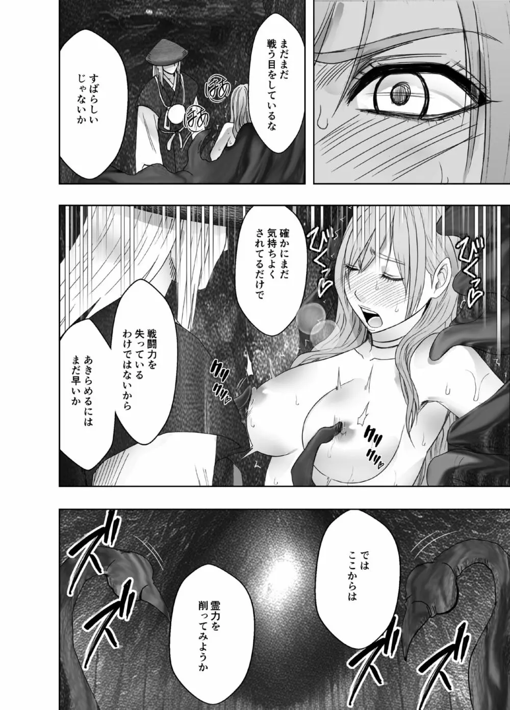 退魔士ゆら - page45