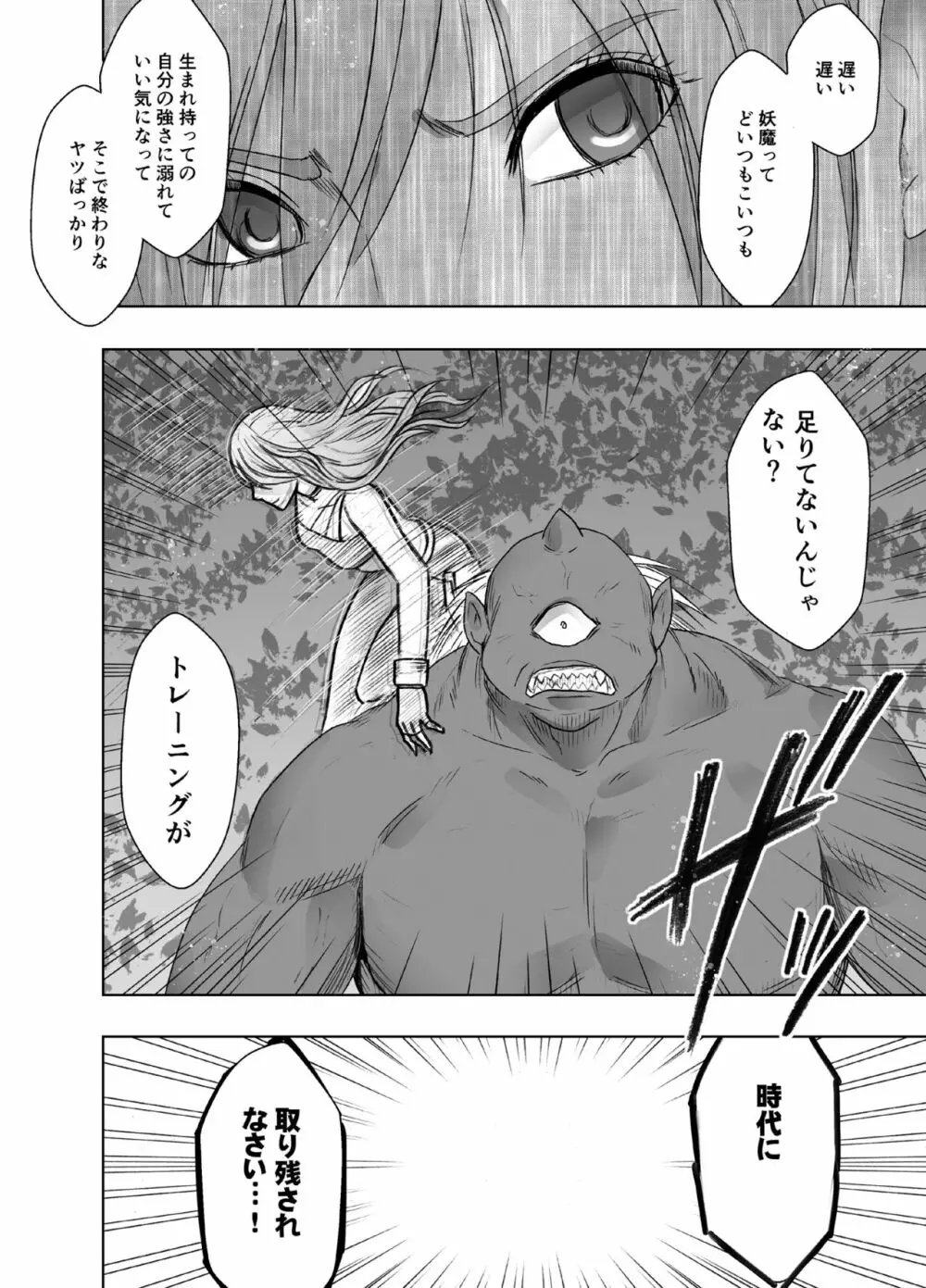 退魔士ゆら - page5