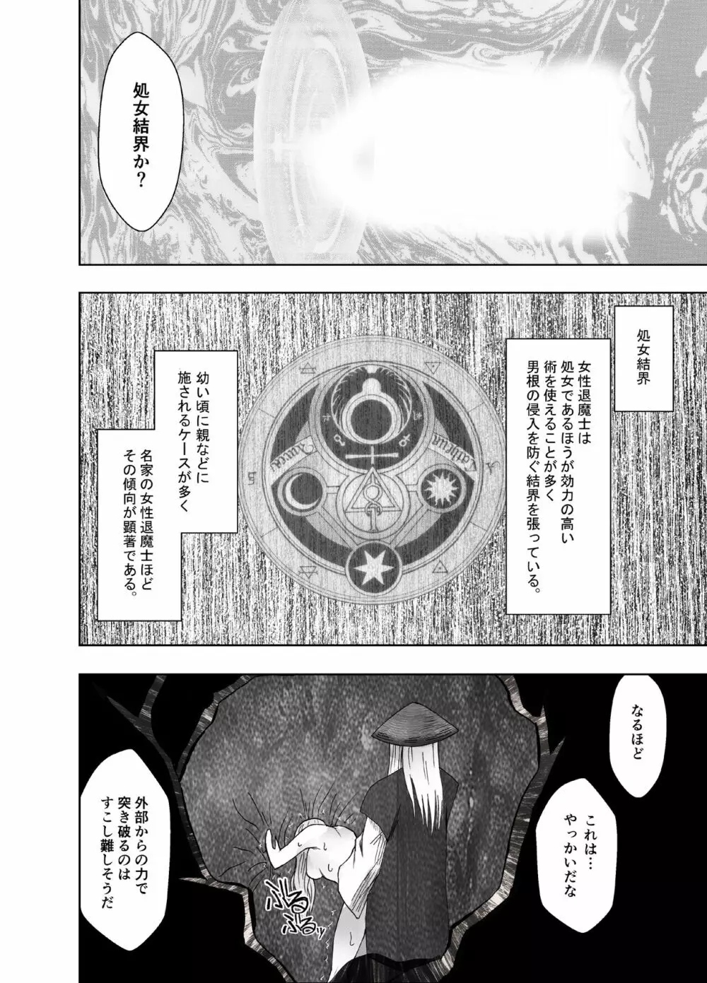 退魔士ゆら - page59