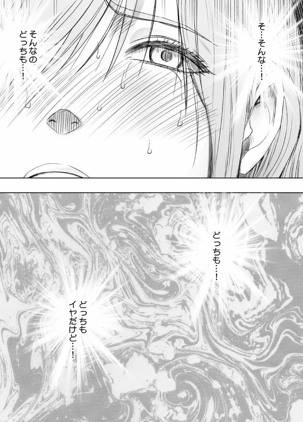 退魔士ゆら - page67