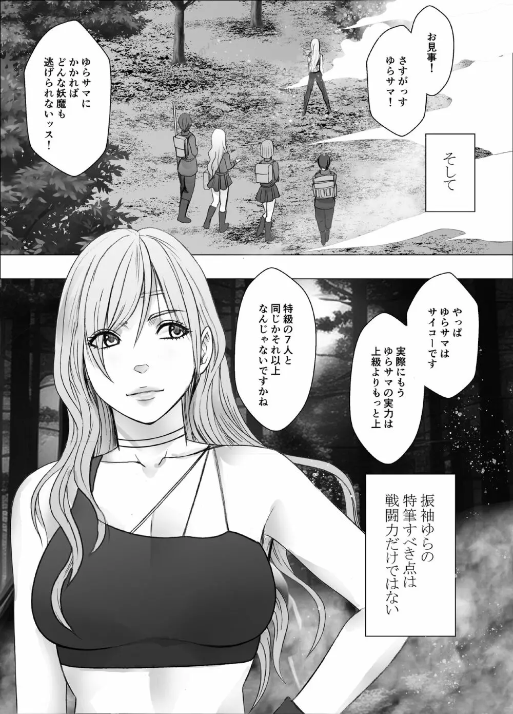 退魔士ゆら - page7