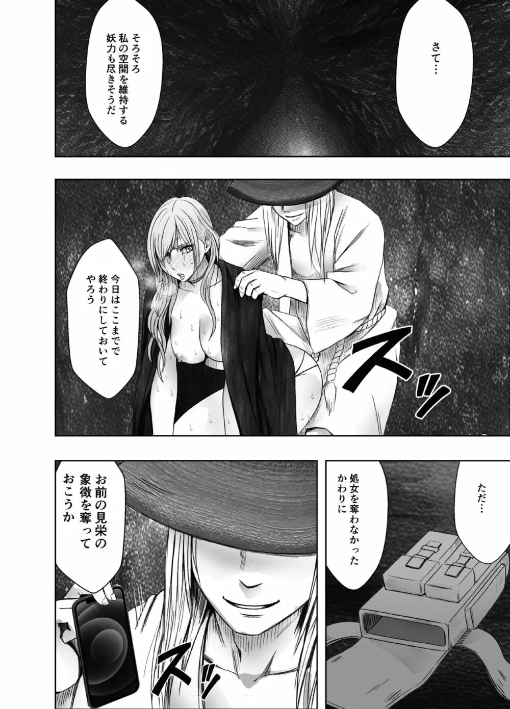 退魔士ゆら - page77