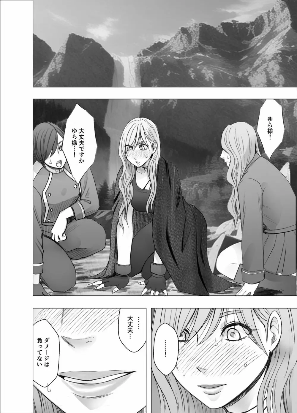 退魔士ゆら - page79