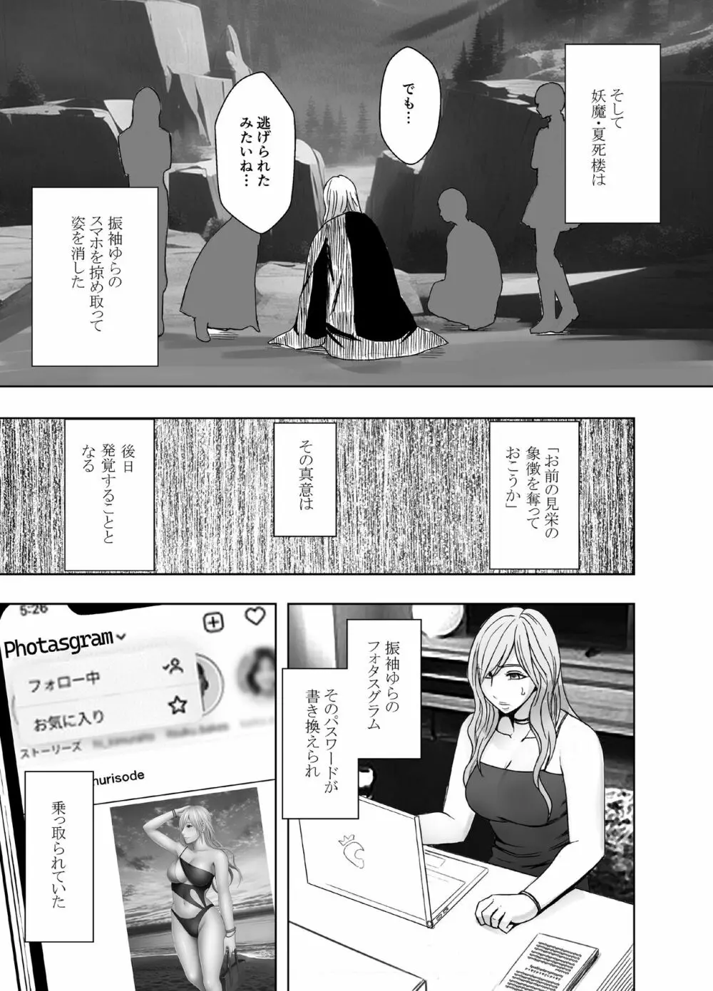 退魔士ゆら - page80