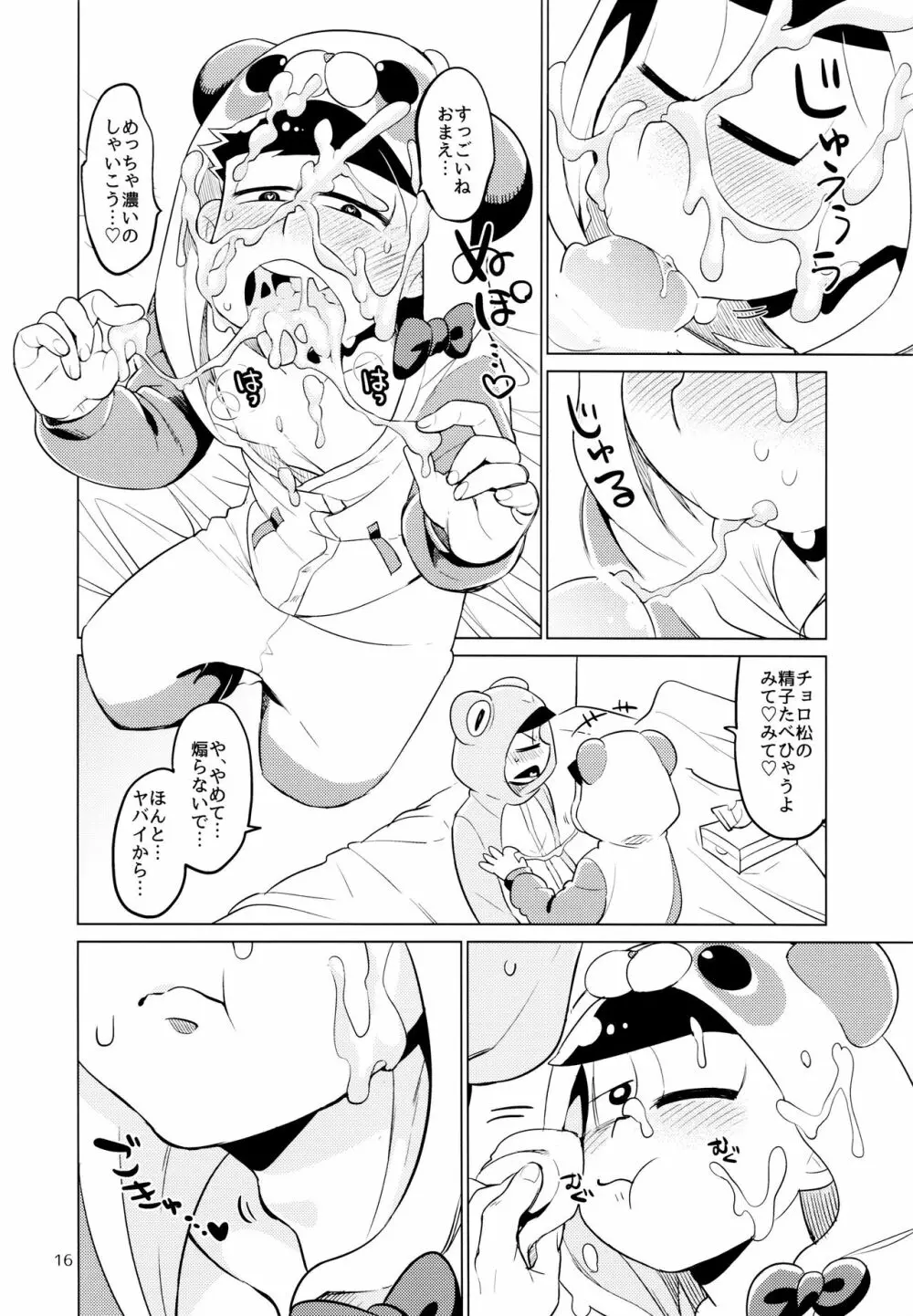 ぱじゃまま! - page16