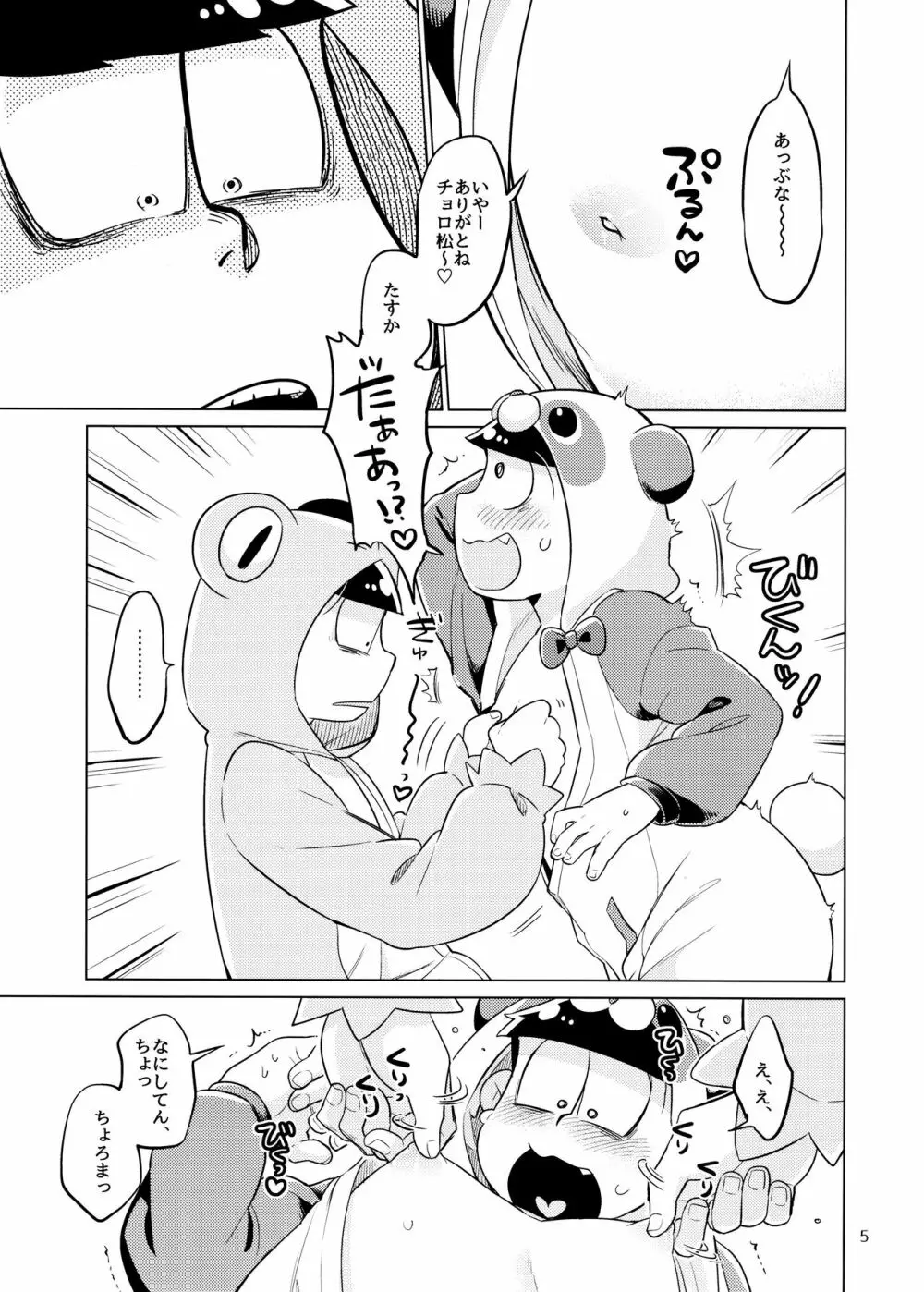 ぱじゃまま! - page5