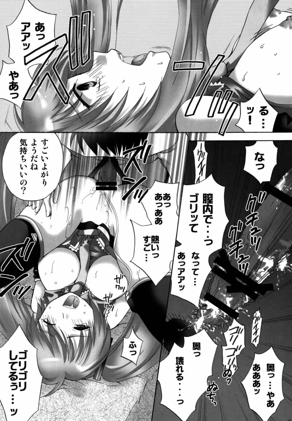 ケーキが食べたいっ! - page14