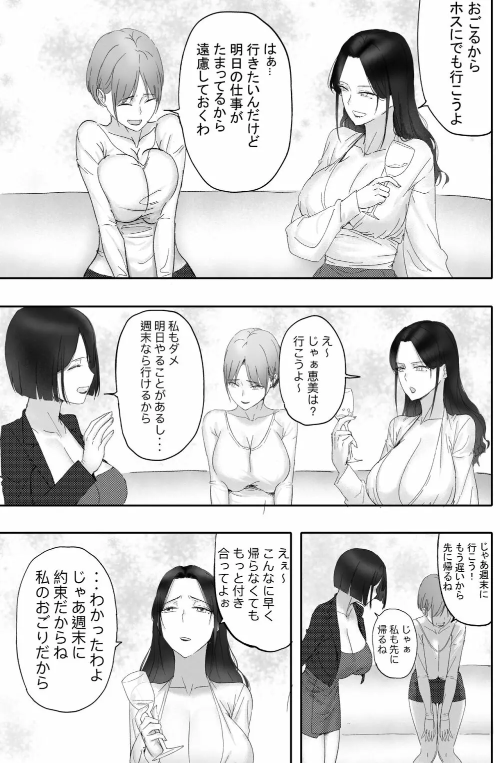 金に目がくらみ私欲におぼれた女の最後 - page11