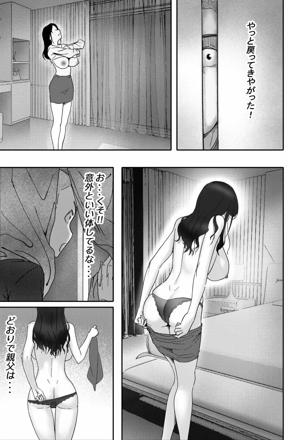 金に目がくらみ私欲におぼれた女の最後 - page13