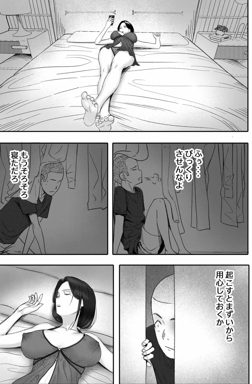 金に目がくらみ私欲におぼれた女の最後 - page15