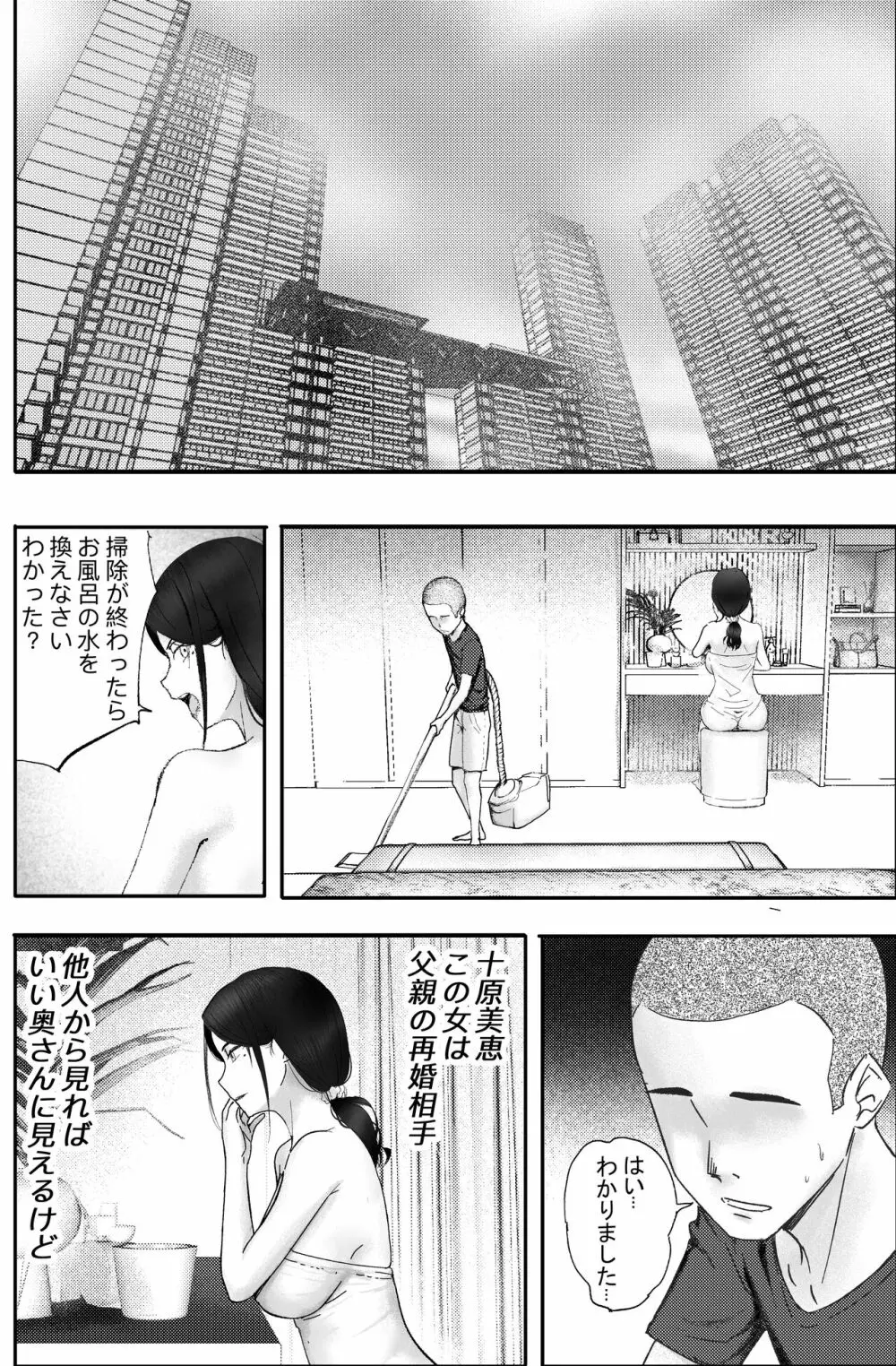 金に目がくらみ私欲におぼれた女の最後 - page2