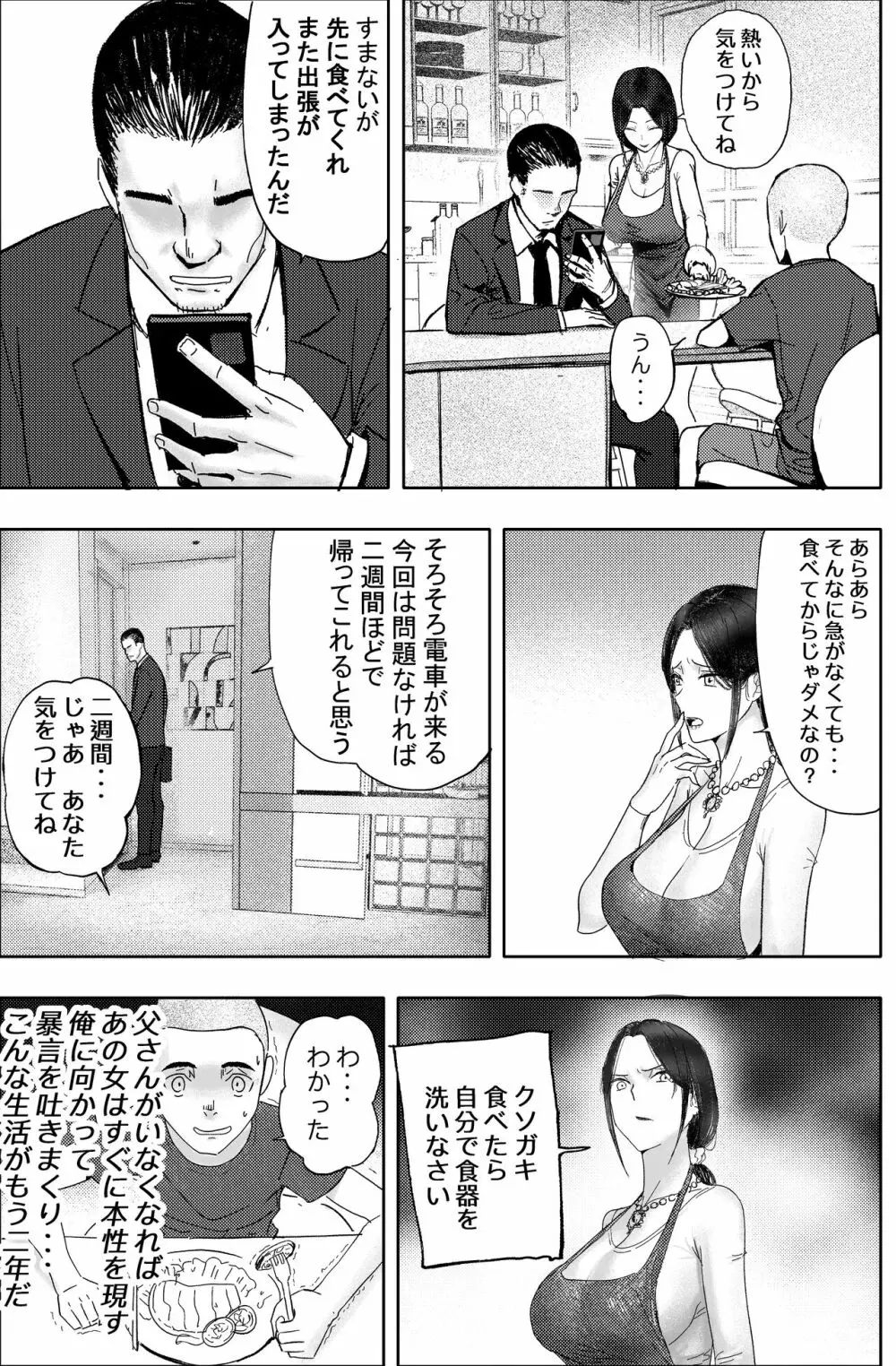 金に目がくらみ私欲におぼれた女の最後 - page3