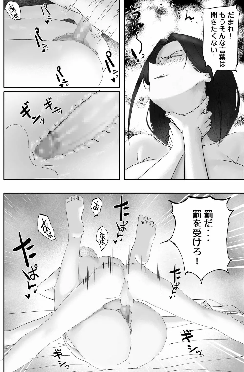 金に目がくらみ私欲におぼれた女の最後 - page42