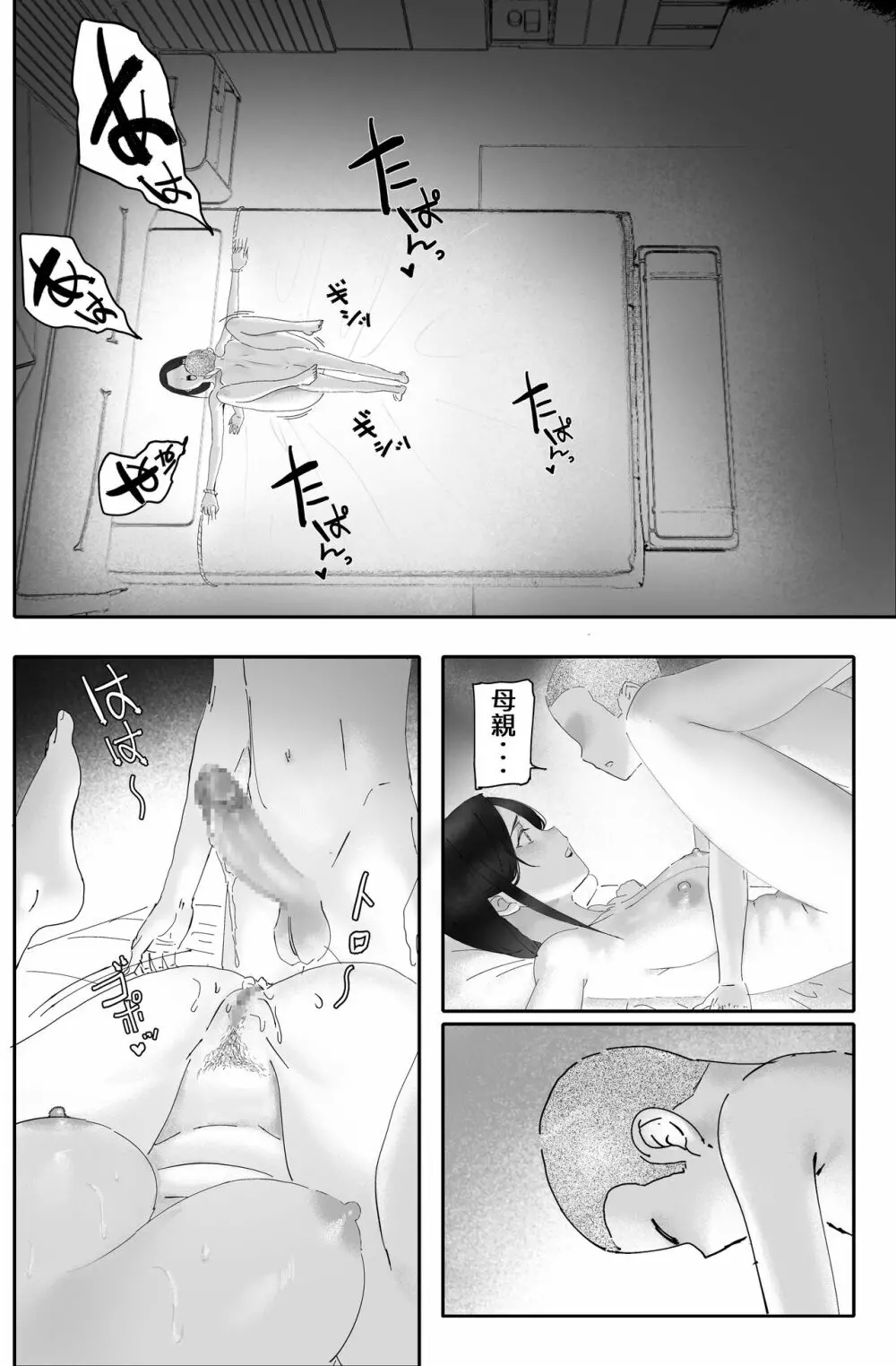 金に目がくらみ私欲におぼれた女の最後 - page44