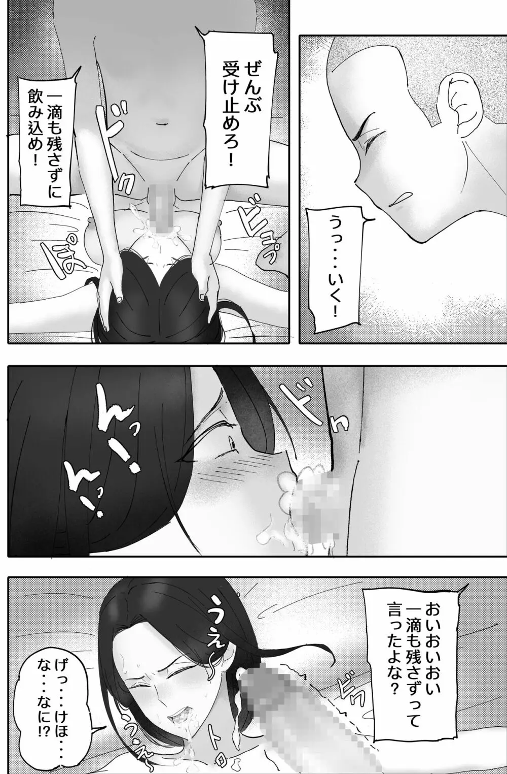 金に目がくらみ私欲におぼれた女の最後 - page48