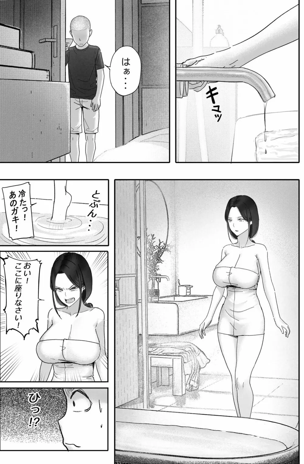 金に目がくらみ私欲におぼれた女の最後 - page5