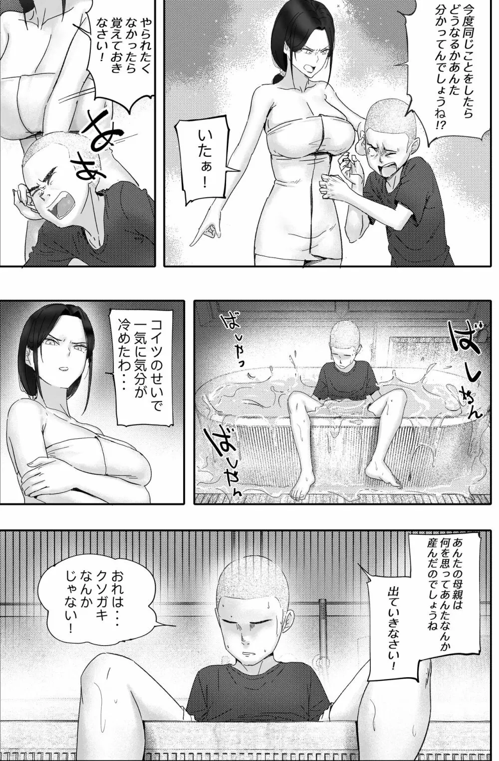 金に目がくらみ私欲におぼれた女の最後 - page7