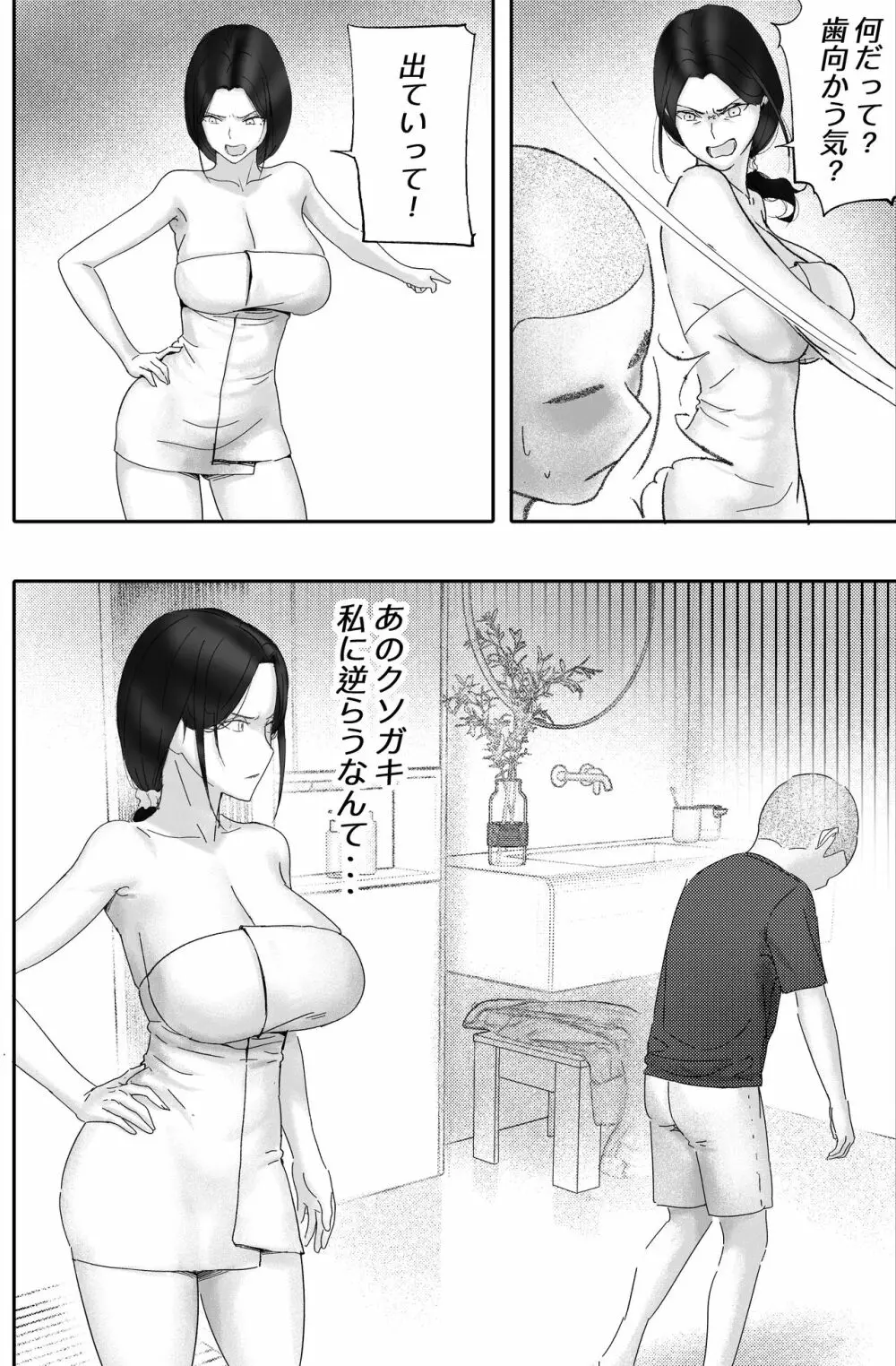 金に目がくらみ私欲におぼれた女の最後 - page8