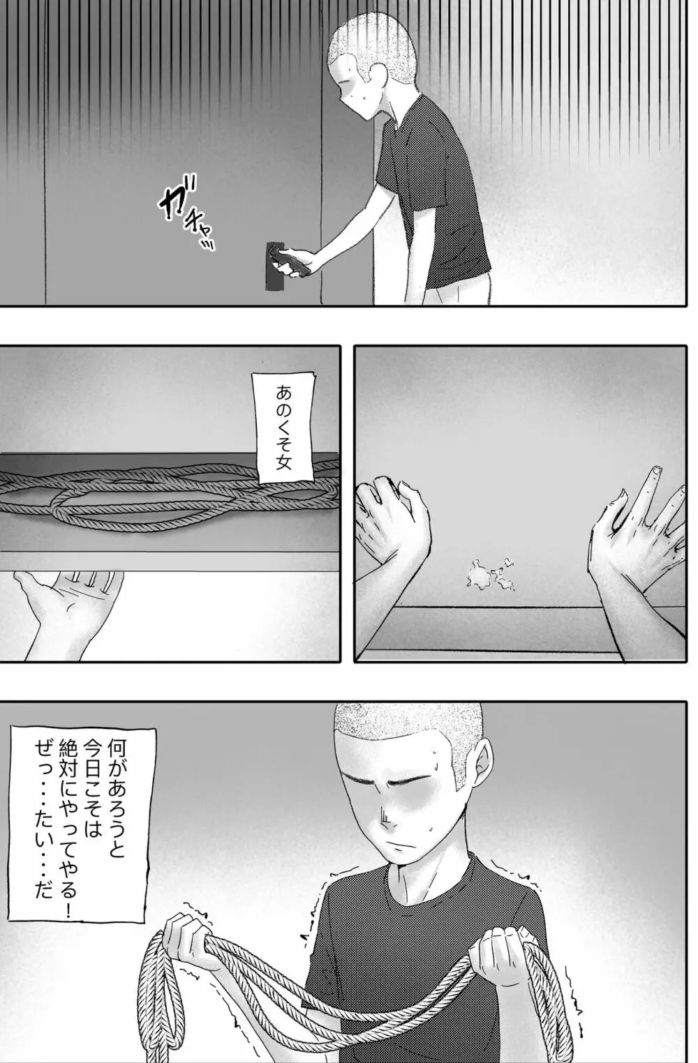 金に目がくらみ私欲におぼれた女の最後 - page9