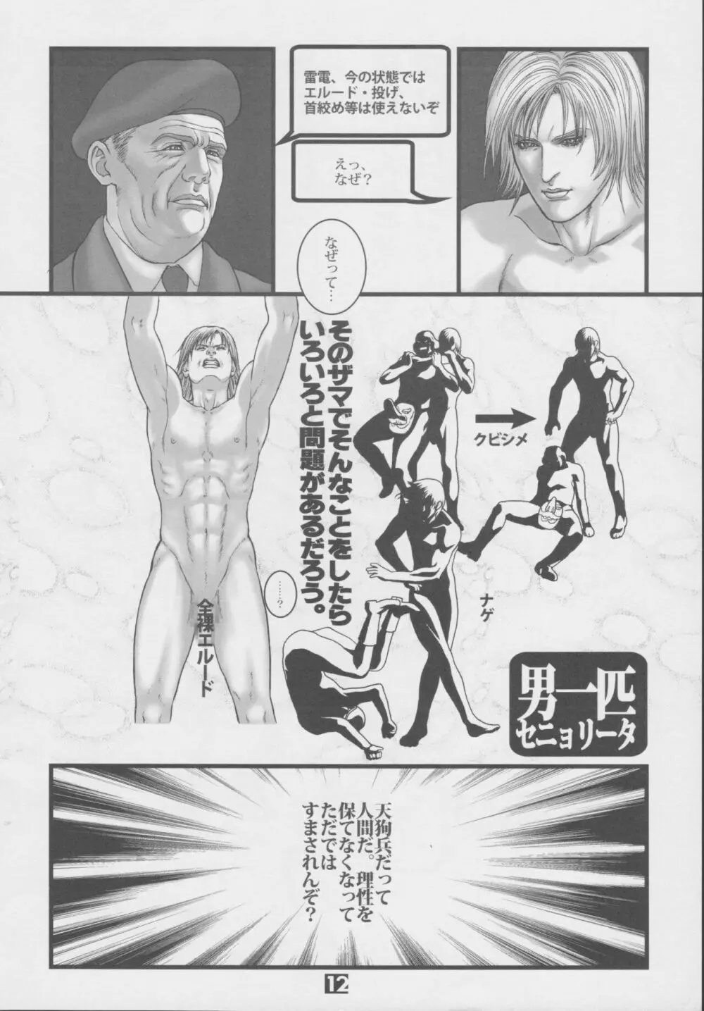 熱血青春日記II さぶスタンス魂 - page11