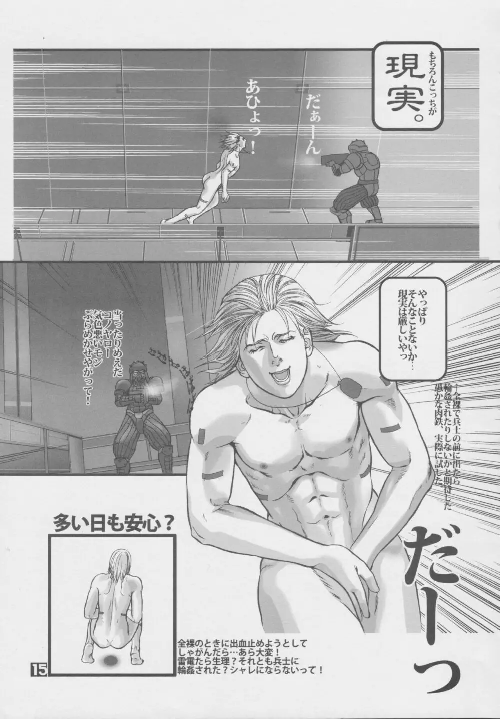 熱血青春日記II さぶスタンス魂 - page14