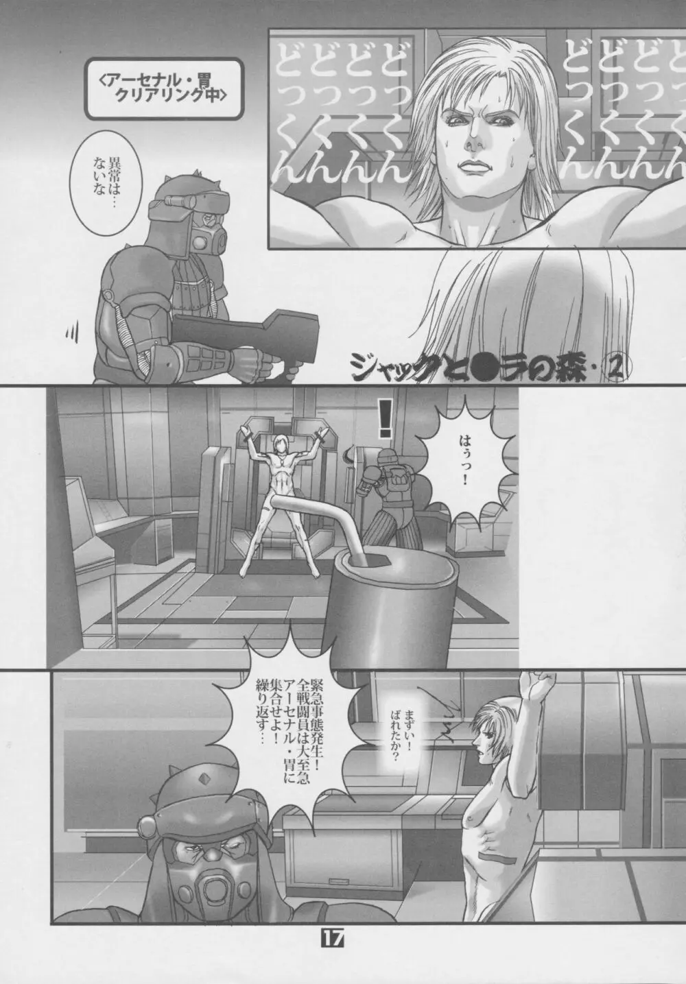 熱血青春日記II さぶスタンス魂 - page16