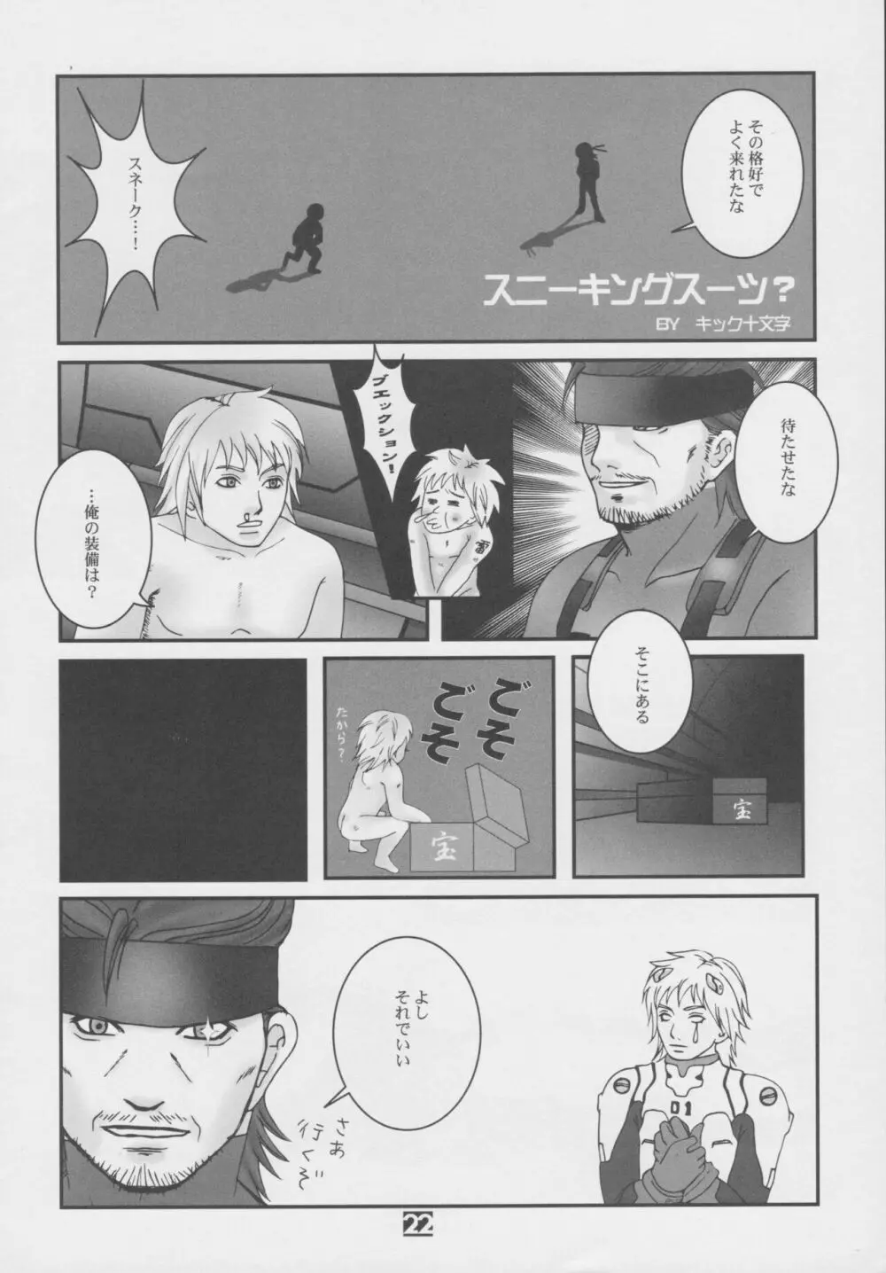 熱血青春日記II さぶスタンス魂 - page21