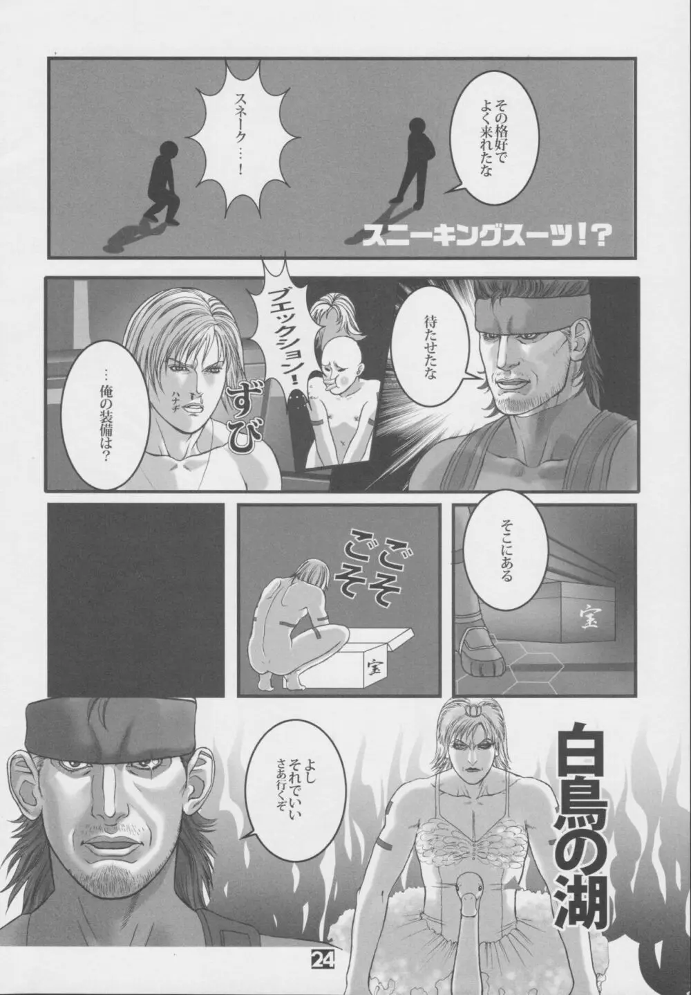 熱血青春日記II さぶスタンス魂 - page23