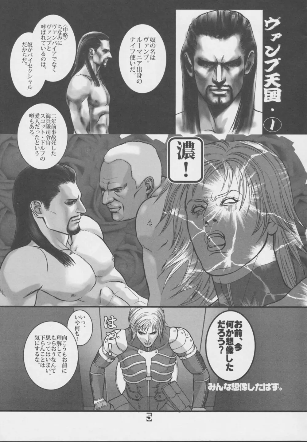 熱血青春日記II さぶスタンス魂 - page4