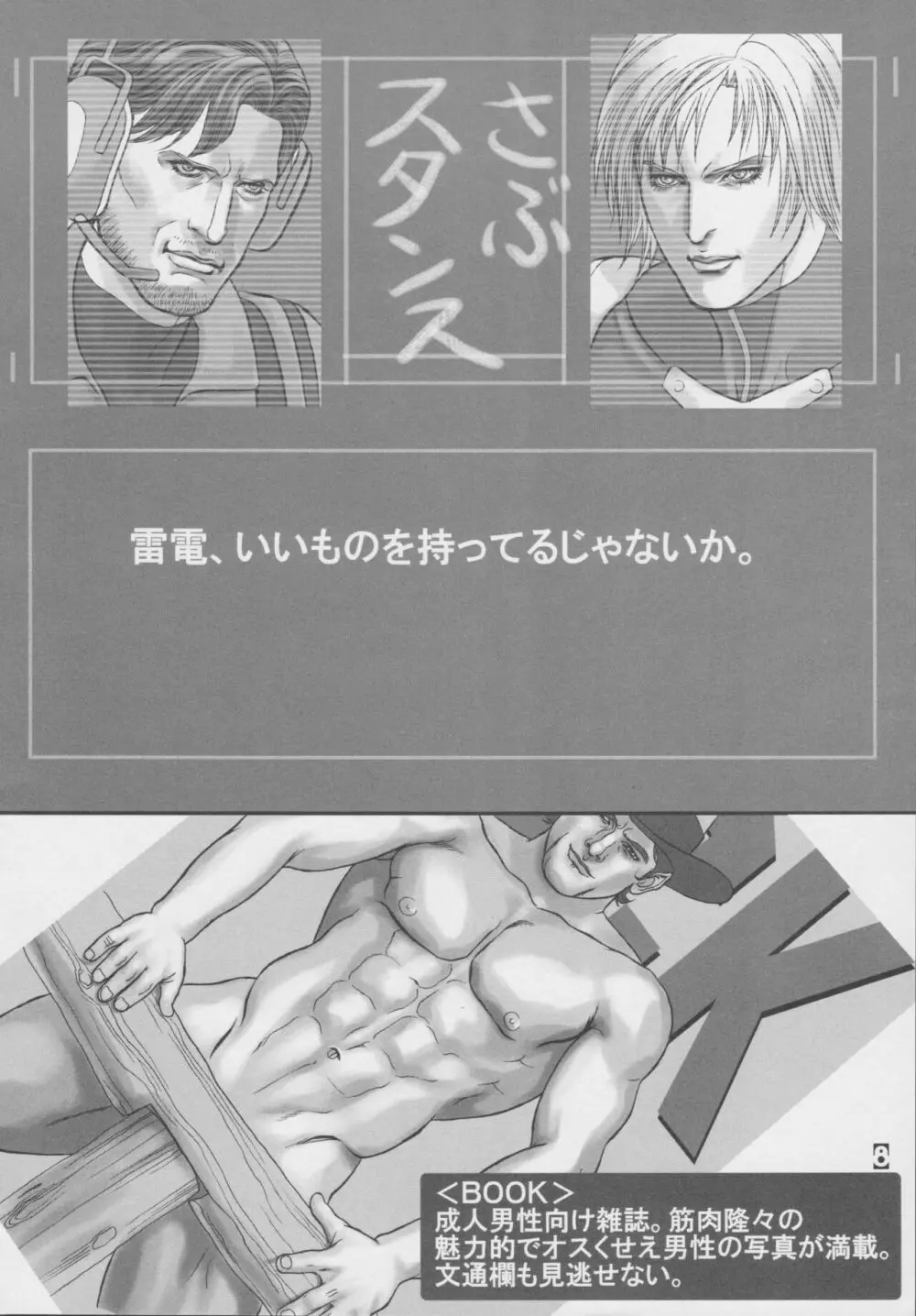 熱血青春日記II さぶスタンス魂 - page7