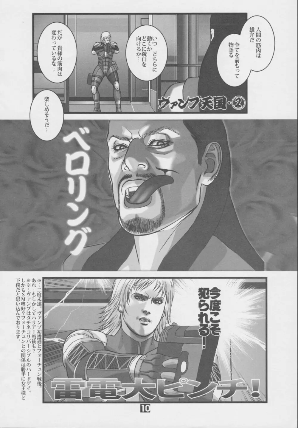 熱血青春日記II さぶスタンス魂 - page9