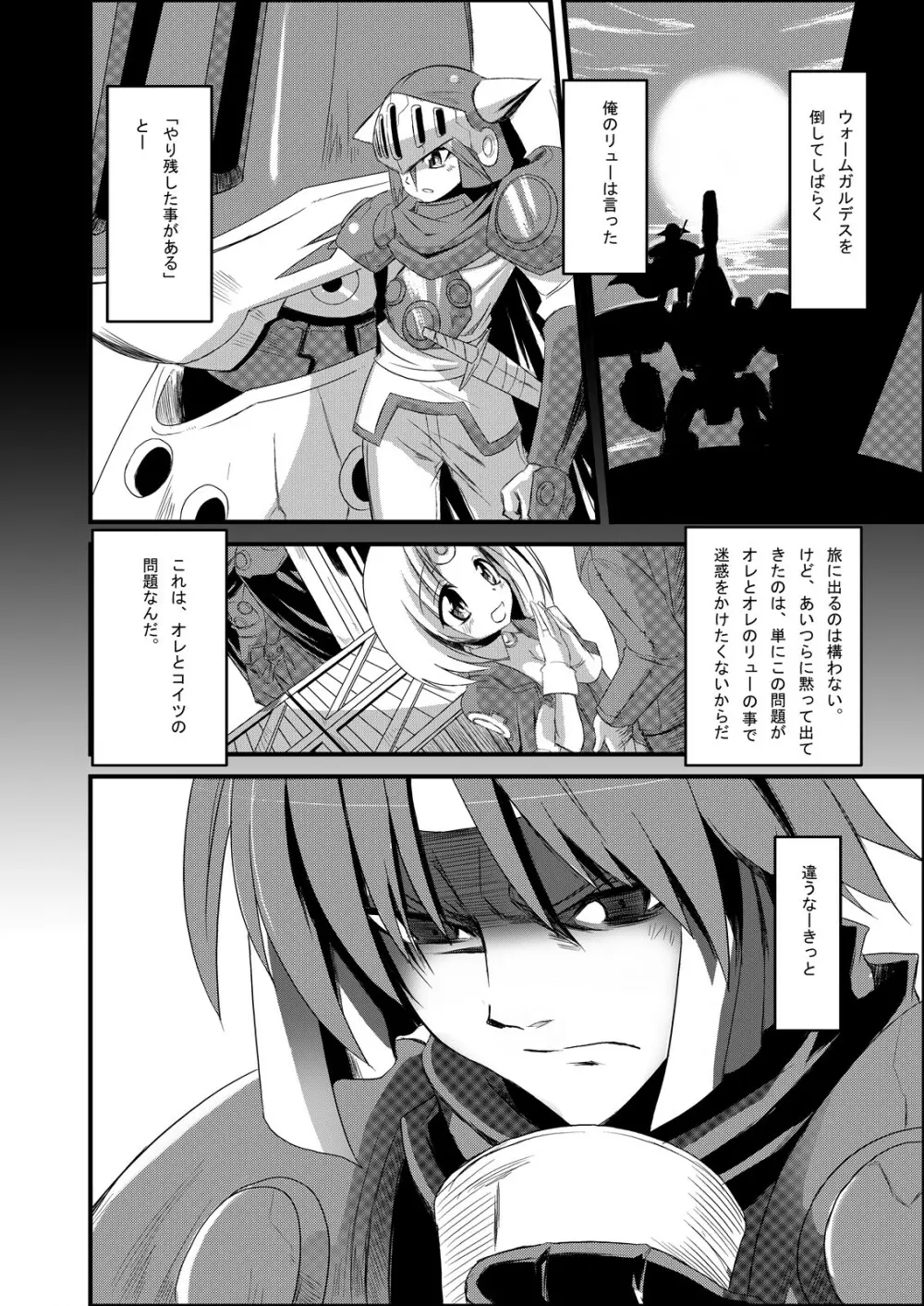 魔族っ娘の流儀 - page8