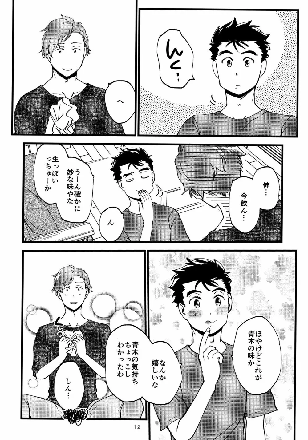 小田が舐めたいはなし。 - page11