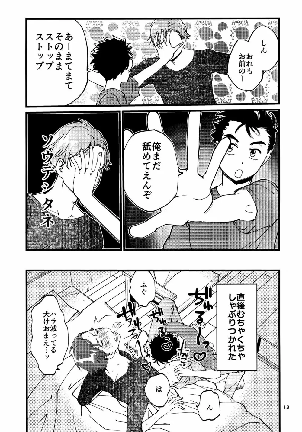 小田が舐めたいはなし。 - page12