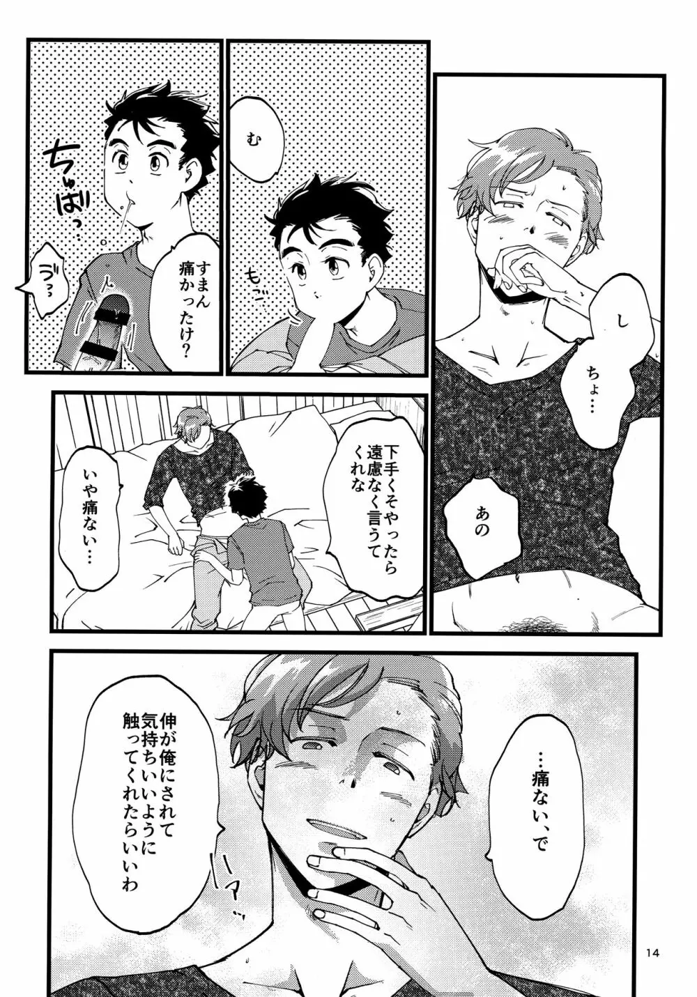 小田が舐めたいはなし。 - page13