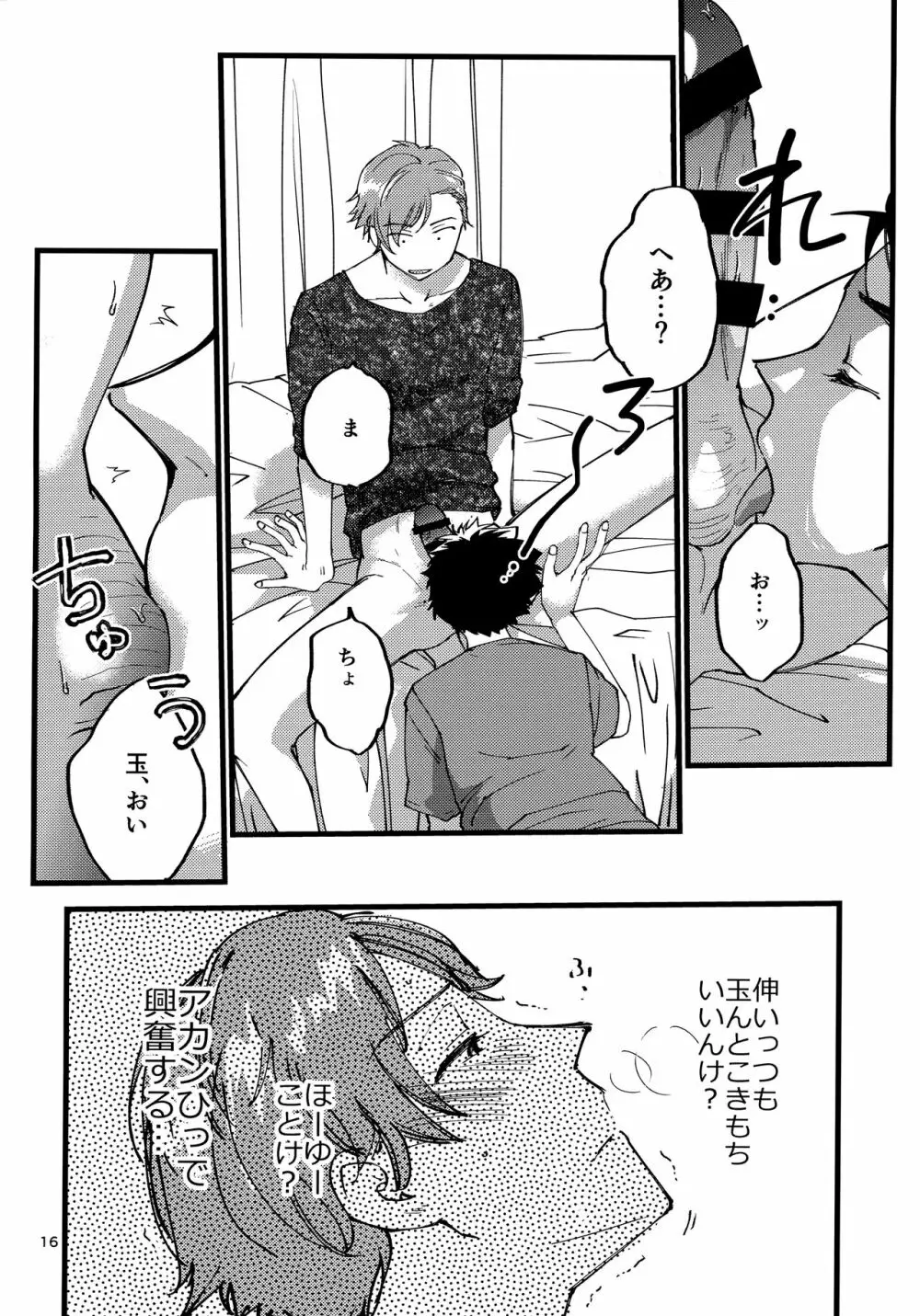 小田が舐めたいはなし。 - page15