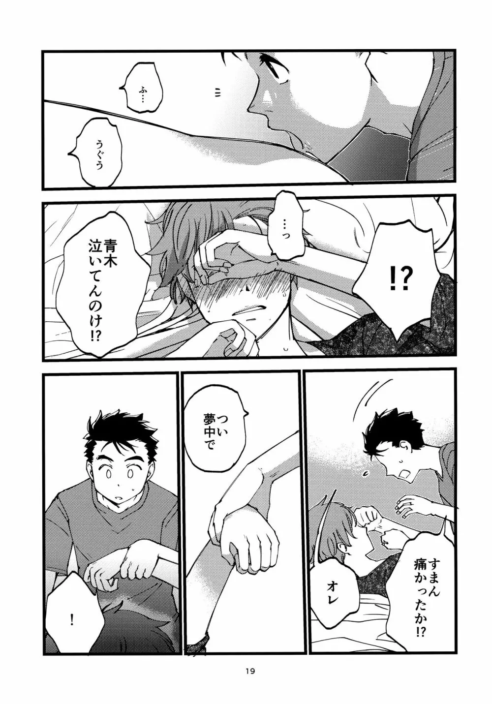 小田が舐めたいはなし。 - page18