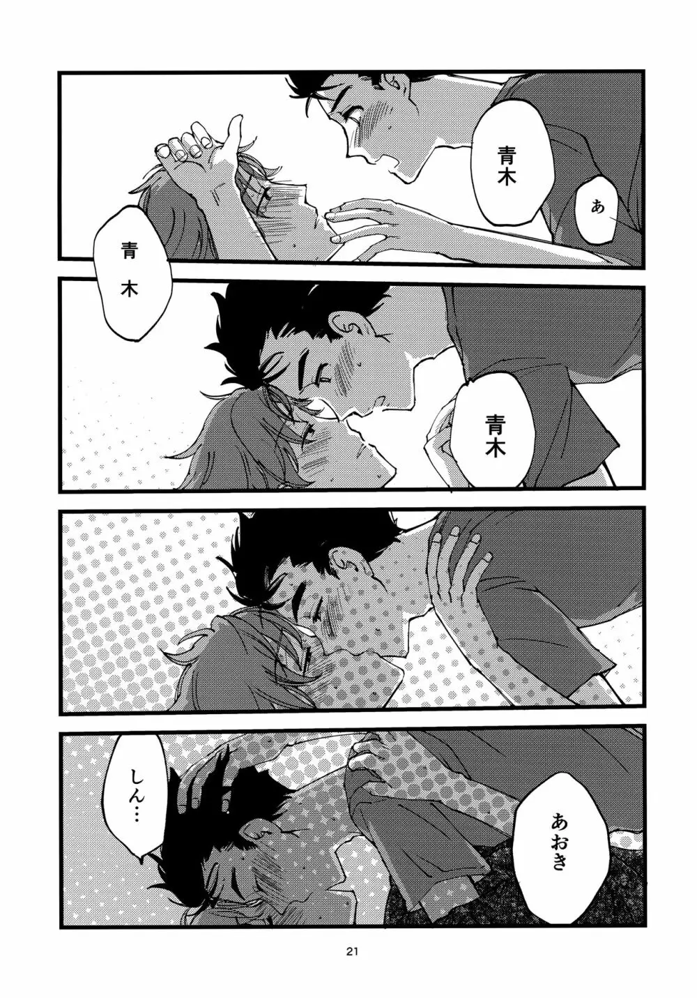 小田が舐めたいはなし。 - page20