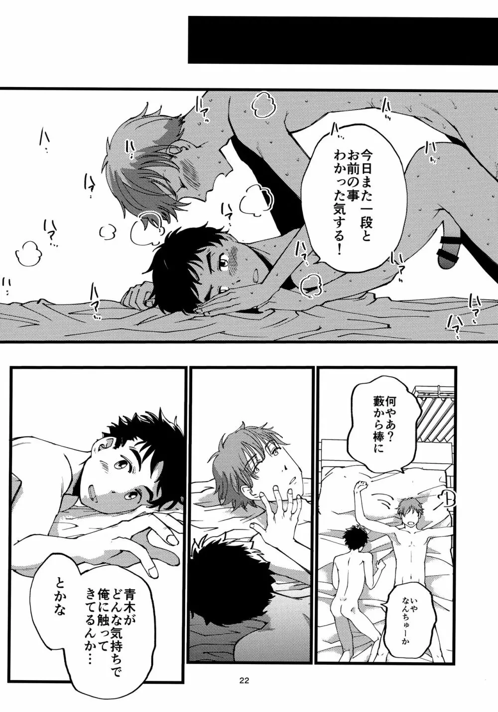 小田が舐めたいはなし。 - page21